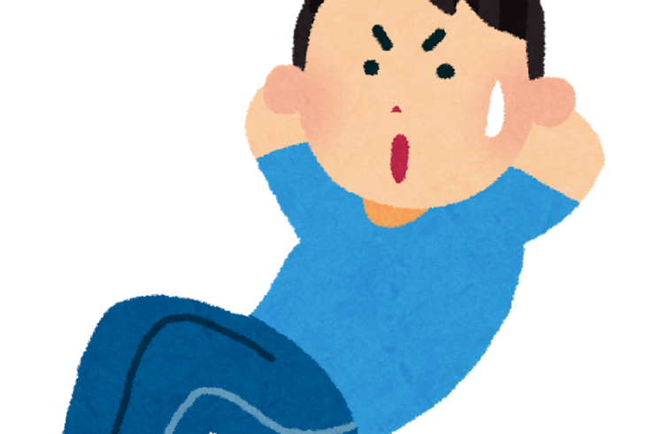腹筋